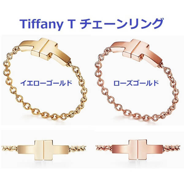 大人気 Tiffany T 18金ゴールドチェーンリング スーパーコピー